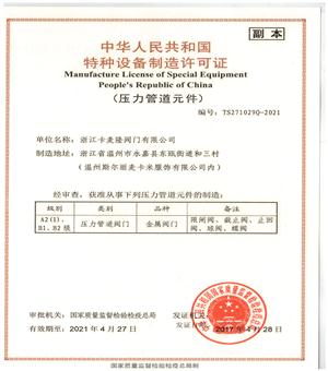 2TS認(rèn)證副本2017版壓力元件.jpg